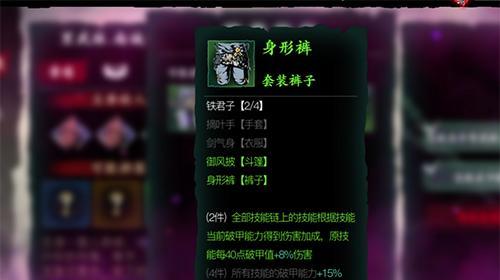 《影之刃3》狂龙乱舞套装全面解析（全面了解最强套装）