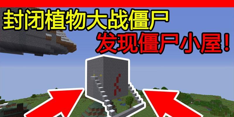 我的世界驯服僵尸攻略（教你学会怎么驯僵尸教程）