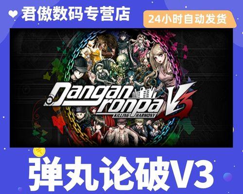 《新弹丸论破v3》游戏卡片作用分析（掌握游戏中卡片的使用方法）