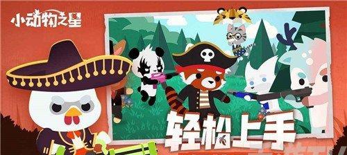 《小动物之星》游戏金字塔成就一览（玩转《小动物之星》游戏）