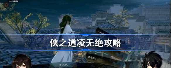 《侠之道》第三年武功成就解锁条件一览（追寻武林至尊）