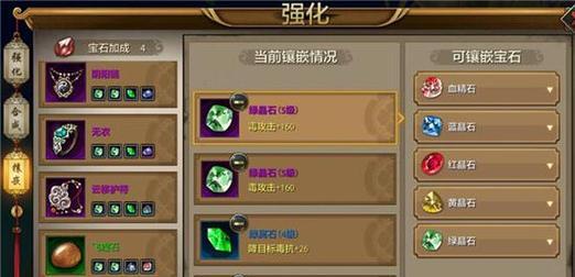 《武动苍穹》宝石镶嵌攻略（掌握宝石镶嵌技巧）
