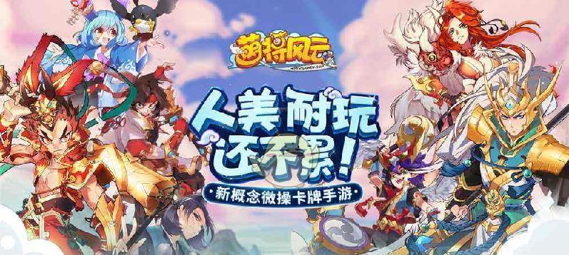 萌将风云攻略（打造无敌阵容）