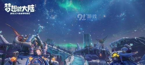梦想新大陆（以游戏为主）