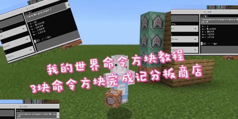 《最新我的世界队伍指令记分板队伍功能使用教程》（如何打造强大的游戏战队）