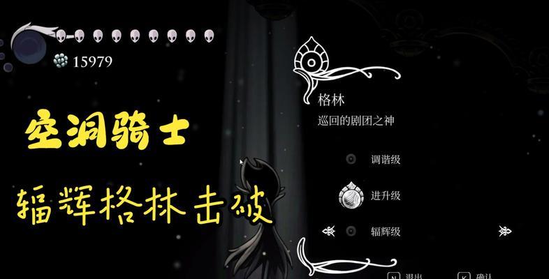 探寻空洞骑士流程之旅（解锁世界的奥秘）
