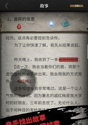 流言侦探（挑战游戏中的疲劳）