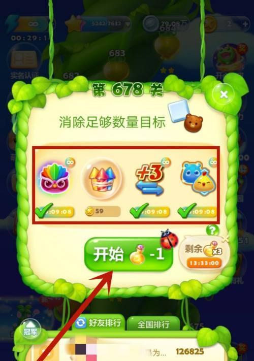 《开心消消乐》第71关三星攻略（轻松过关技巧与策略分享）