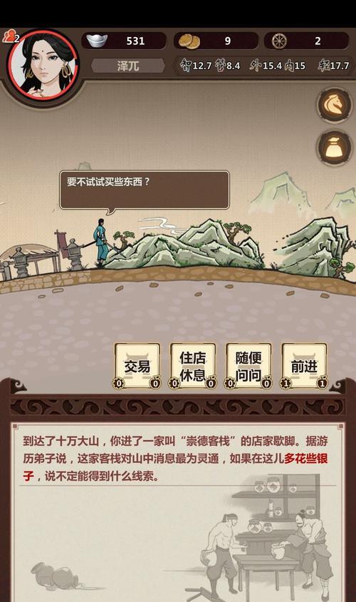 《模拟江湖》游戏新手技能选择指南（探索游戏世界）