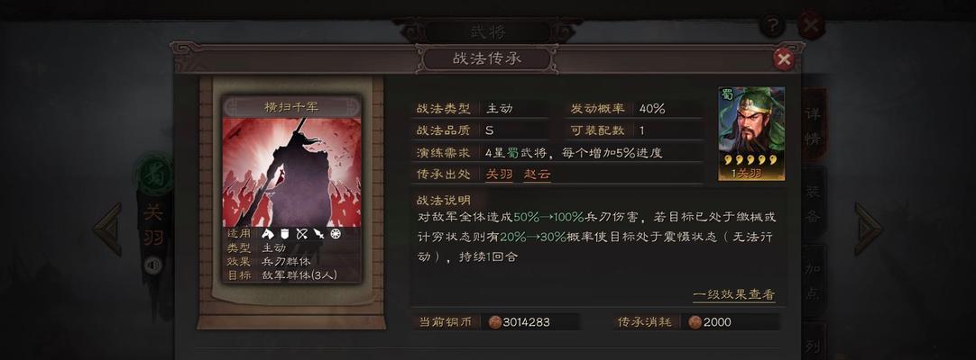 三国志战略版SP（精选SP版周瑜江天长焰战法）