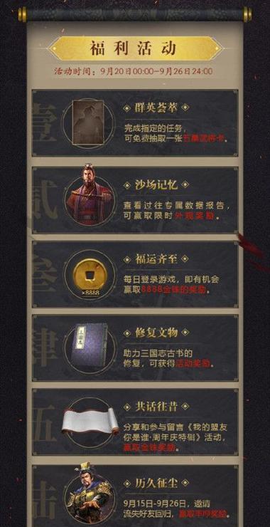 《三国志战略版第九章攻略及奖励介绍》（挑战第九章任务）
