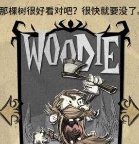 从饥荒17版伍迪到海狸人（以游戏为主的角色转变分析）