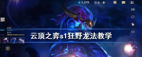 碧波龙史诗加强后玩法详解（以云顶之弈为例）