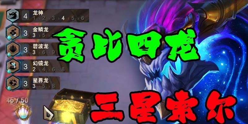 碧波龙史诗加强后玩法详解（以云顶之弈为例）