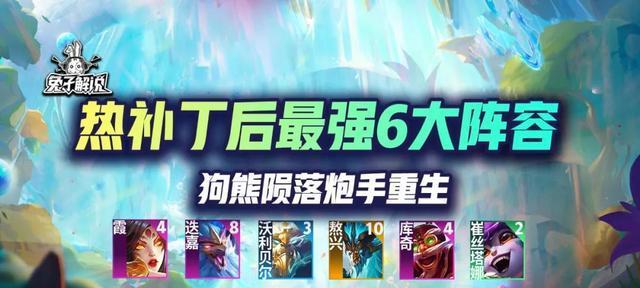 《云顶之弈T0棋子狗幻境杀手》（中期狠狠入）