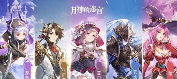月神的迷宫攻略（新手快速上手）