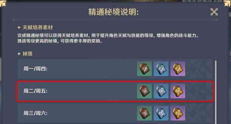 《原神》人物与武器养成攻略，打造最强角色（从培养策略到装备选择）