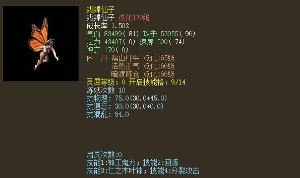 龙音仙子（以有杀气童话2为背景的角色扮演游戏中的强力精灵）