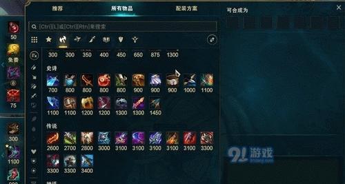 《英雄联盟》新装备一览（探索最新的英雄装备）