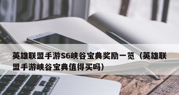 英雄联盟心之钢装备克制大全（掌握心之钢装备的特性）