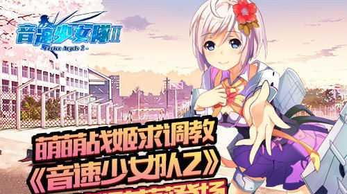 音速少女队（游戏中的技巧和策略）