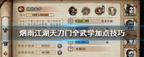 烟雨江湖武学大全（玩转烟雨江湖）