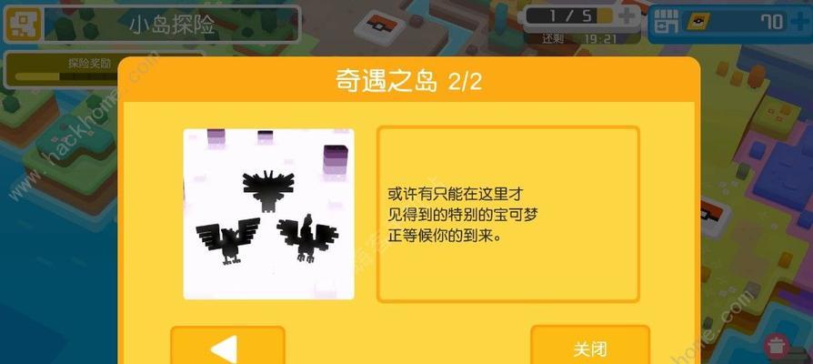 宝可梦大探险彩虹贝壳攻略（探索全新地图）