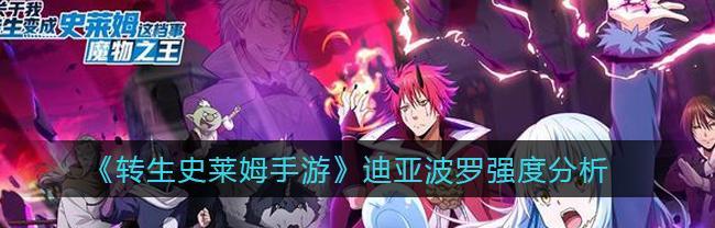 《以转生史莱姆手游》记忆碎片获得攻略（打造最强转生史莱姆）