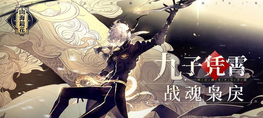 《山海镜花睚眦》与《金乌三耀》（以游戏为主的古代神话与传说探索之旅）