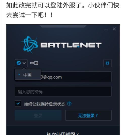 探究暴雪战网如何转向国际服的改革（从游戏世界的边界）