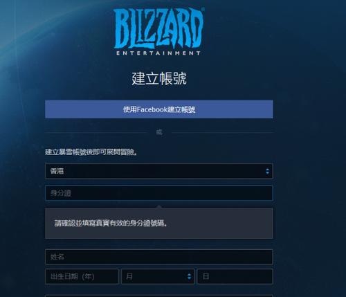 探究暴雪战网如何转向国际服的改革（从游戏世界的边界）