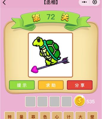 微信成语消消看答案大全1-96关全部答案一览（探索智慧）