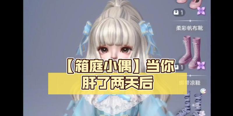 《掌握箱庭小偶攻略合集，玩转游戏世界》（打造最强小偶）