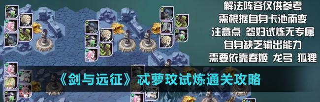 剑与远征（掌握关键技巧）