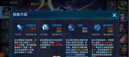 小米超神赵云技能攻略（全面了解小米超神赵云技能）