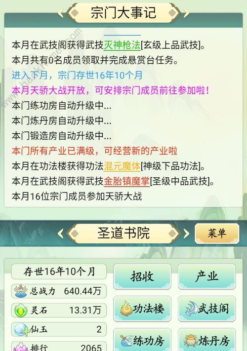 《探索逍遥宗门大阵——打造强大的宗门系统》（用一念建立宗门）