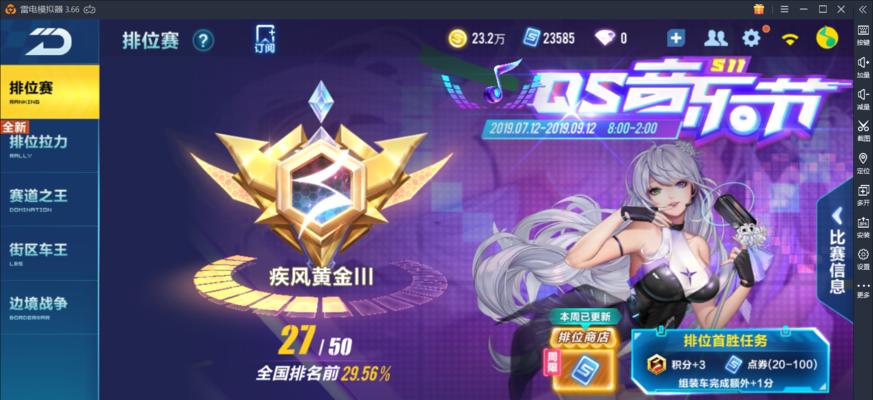 《QQ飞车手游排位冲分技巧攻略》（高效冲分）