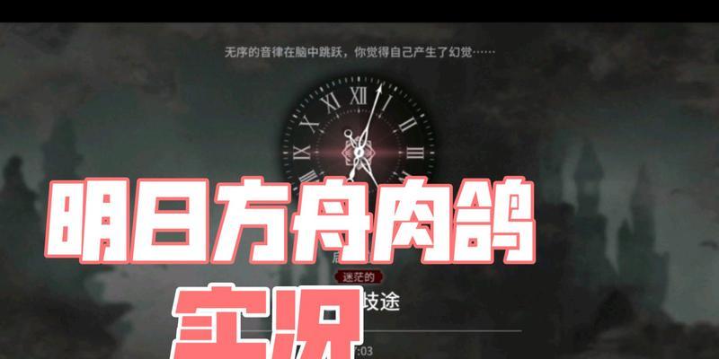 明日方舟水月肉鸽全结局攻略（揭秘水月肉鸽隐藏结局）