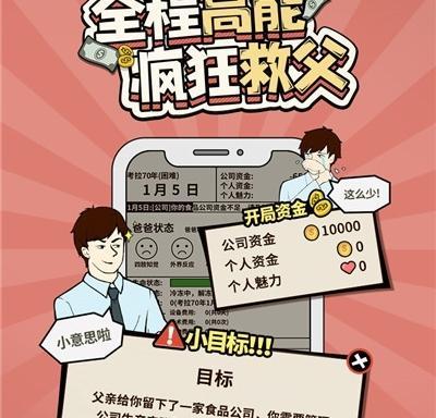 《以爸爸活下去经理自动采购攻略》（精心策划）