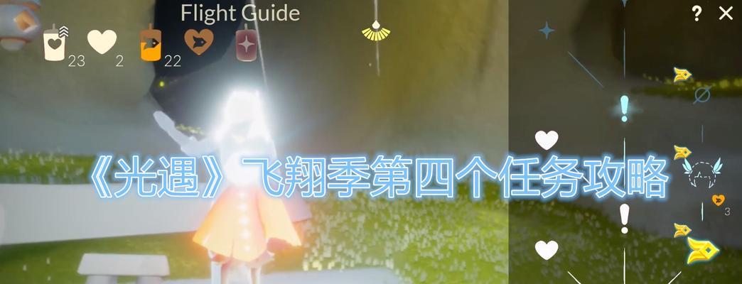 《光遇重组季第一个任务流程详解》（解锁心之翼）