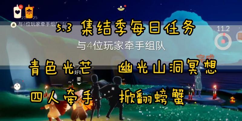 《光遇重组季第一个任务流程详解》（解锁心之翼）