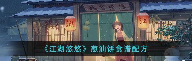 江湖悠悠安神散（游戏必备的安神散配方）