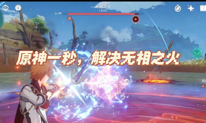 原神无相之火攻略（探索原神世界中最强力的火元素技能）
