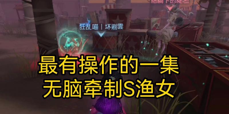 《第五人格新监管渔女技能一览》（解析新添加的监管渔女的技能及其特点）