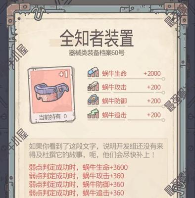 最强蜗牛（以游戏为主题）