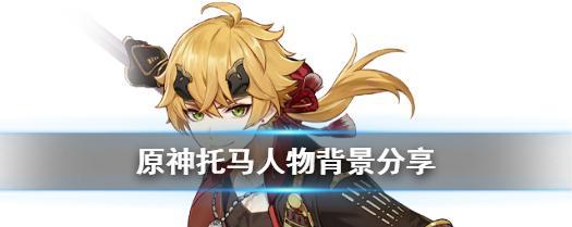 原神托马上线时间攻略