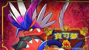 探秘宝可梦朱紫四天王属性阵容一览（揭秘四天王的强大属性阵容）