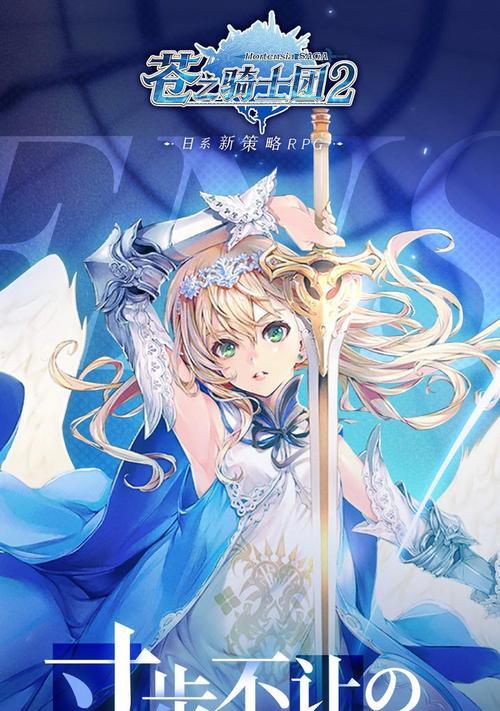 以苍之骑士团2氪金充值攻略（高效充值方式及技巧）
