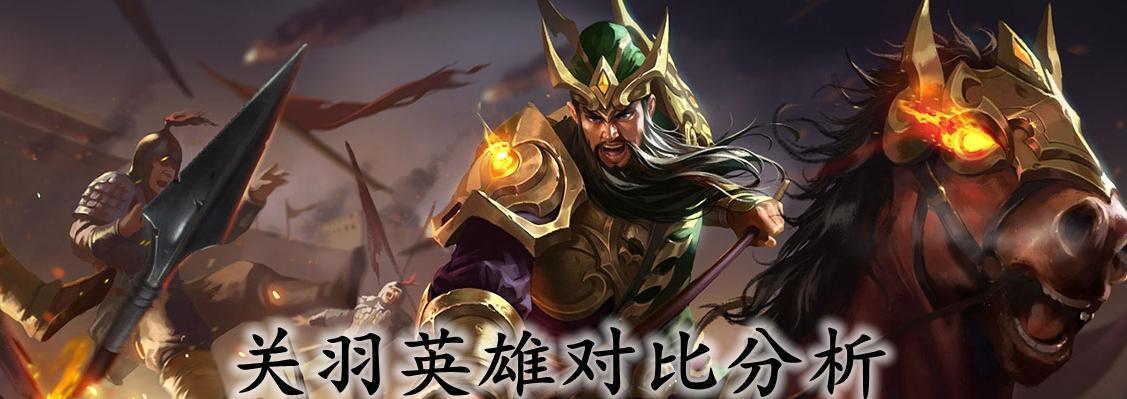 王者荣耀关羽赤影疾锋价格一览（玩转游戏必备）