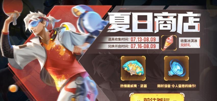 《揭秘王者荣耀全民电竞喝彩礼包的开启方法》（助你开启荣耀之路）